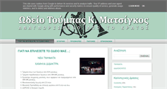 Desktop Screenshot of odeio-matsigos.gr